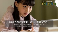 広島県内の私立学校情報サイト「デジパラスクール」公開