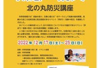 科学技術館「学ぼう！気象⇔防災～北の丸気象講座～」12/17-25 画像