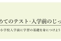 年長向け「はじめてのテスト＋入学前のじっけん」栄光ゼミ1/21-22