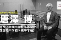 英語×ICT活用の授業実践…Teacher's［Shift］ 画像