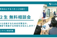 高2向け相談会「総合型選抜（AO）対策」ルークス志塾12月