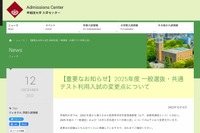 【大学受験2025】早大、政経等5学部入試に「情報」追加