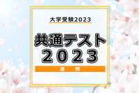 【大学入学共通テスト2023】（2日目1/15）数学2の問題分析速報…易化か 画像