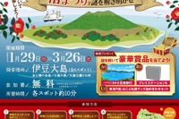 伊豆大島「椿まつり」で謎解きイベント3/26まで…東海汽船