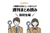 【週刊まとめ読み・高校生編】薬学部の国家試験合格率、入試難易予想ランキング他 画像