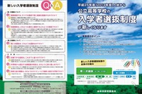【高校受験2013】岐阜県立高校の新入試制度Q＆A掲載 画像