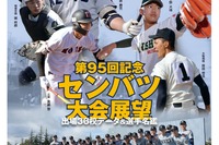 センバツを展望「報知高校野球3月号」2/8発売 画像