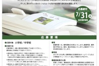 小中学校対象通知表コンテスト、人に見せたくなるような自慢の通知表を募集 画像