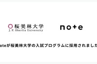 桜美林大入試プログラムにnote採用…3月にキャリアイベント 画像