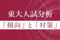 【大学受験2023】Z会、東大・京大前期試験の科目別入試分析2/26夜公開