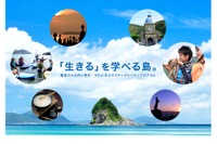 長崎県・新上五島町「教育旅行」特設Webサイト公開