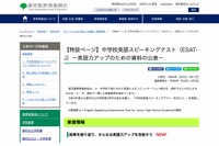 【高校受験2023】英語スピーキングテストの音声データ提供開始…東京都