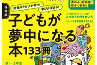 子供が夢中になる本133冊…AERA with Kids春号 画像