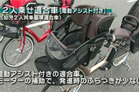 JAF、幼児2人乗せ自転車の安全性を検証 画像