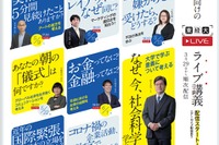 社会科学を知るライブ講義「東経大LIVE」3-6月 画像