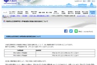 【高校受験2023】大阪府立高、答案開示請求の申請開始
