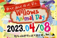 動物テーマの体験イベント「Willows animal day」4/8