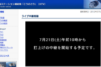 宇宙ステーション補給期「こうのとり」の打ち上げが7/21、ライブ中継も 画像