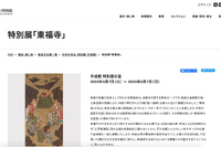 【GW2023】東京国立博物館特別展「東福寺」5/7まで 画像