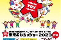 東京おもちゃショー6/10-11…コロコロコミック イベントも