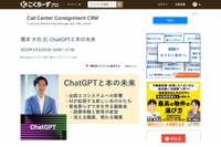 橋本大也氏「ChatGPTと本の未来」オンラインセミナー5/22 画像