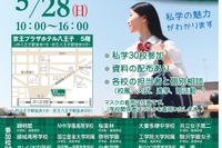 【中学受験】【高校受験】30校参加「東京私立中高第11支部合同相談会」5/28 画像