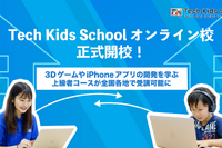 Tech Kids Schoolオンライン開校…本格プログラミング全国展開 画像