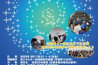 【夏休み2023】高校生「素粒子サイエンスキャンプ」募集 画像