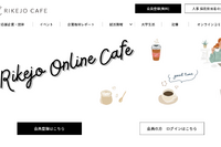 理系女子コミュニティ「Rikejo Online Cafe」にcommmune導入