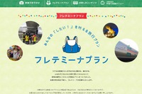 【夏休み2023】子供向け体験学習型ツアー「フレテミーナ」JR東日本