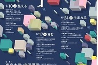 東京大学「少子化」テーマに公開講座、6/10より全3回 画像