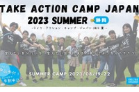 【夏休み2023】問題解決力を育むキャンプ3泊4日…小中高生募集 画像