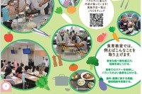15都道県の調理師学校「食育教室」参加者募集 画像