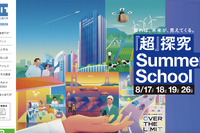 【夏休み2023】大阪工業大、高校生向け最先端技術体験セミナー8/17-26 画像