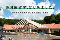 静岡県東伊豆町に家族で滞在「保育園留学」4-5歳児