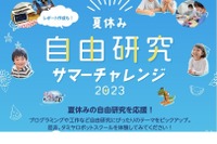 【夏休み2023】タミヤロボットスクール「サマーチャレンジ」