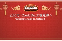 【夏休み2023】味の素Cook Do工場見学、小1以上に拡大 画像