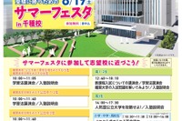 【夏休み2023】河合塾「サマーフェスタin千種校」8/19 画像