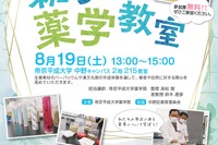 【夏休み2023】帝京平成大、生薬ハーバリウム作りなど「親子薬学教室」 画像