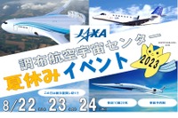 【夏休み2023】JAXA調布航空宇宙センター、小学生対象イベント