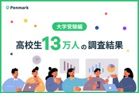 大学受験の情報収集手段、過半数が「オンライン学習プラットフォーム」 画像