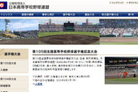 【高校野球2023夏】甲子園の入場券、ネット前売り開始 画像
