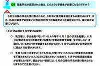 児童手当現状届の提出を…横浜市では4万5千人未提出 画像