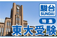 ＜特集＞東大受験…日本最高学府の頂点 「東京大学」合格への軌跡 画像