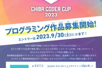千葉県の小学生対象、プログラミングコンテスト「C3」締切9/30 画像