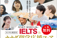 英語4技能試験「IELTS」カナダ留学応援フェア8/6 画像