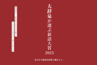 7月は暑さ関連の新語が3つ入選「大辞泉が選ぶ新語大賞 2023」キャンペーン 画像