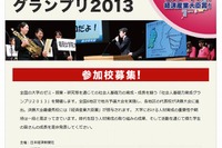 社会人基礎力育成グランプリ2013…大学生対象7/31-仮応募受付開始 画像
