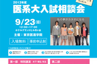 私立医系20大学が個別相談…東京医進学院入試相談会9/23開催 画像