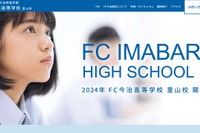 2024年4月開校、FC今治高校 里山校…オープンキャンパス9/2